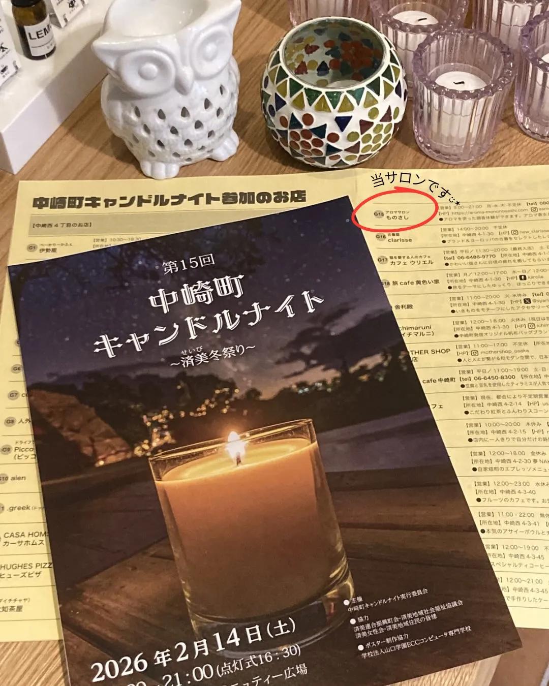 アロマサロンものさし初参加、キャンドルナイト🕯️