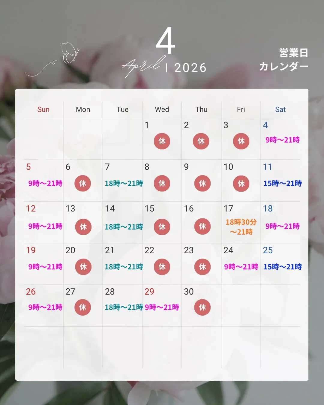 4月とゴールデンウィークの営業日時のお知らせですᝰ✍︎꙳⋆